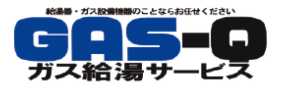 給湯器・ガス設備機器のことならお任せください Gas-Q ガス給湯サービス